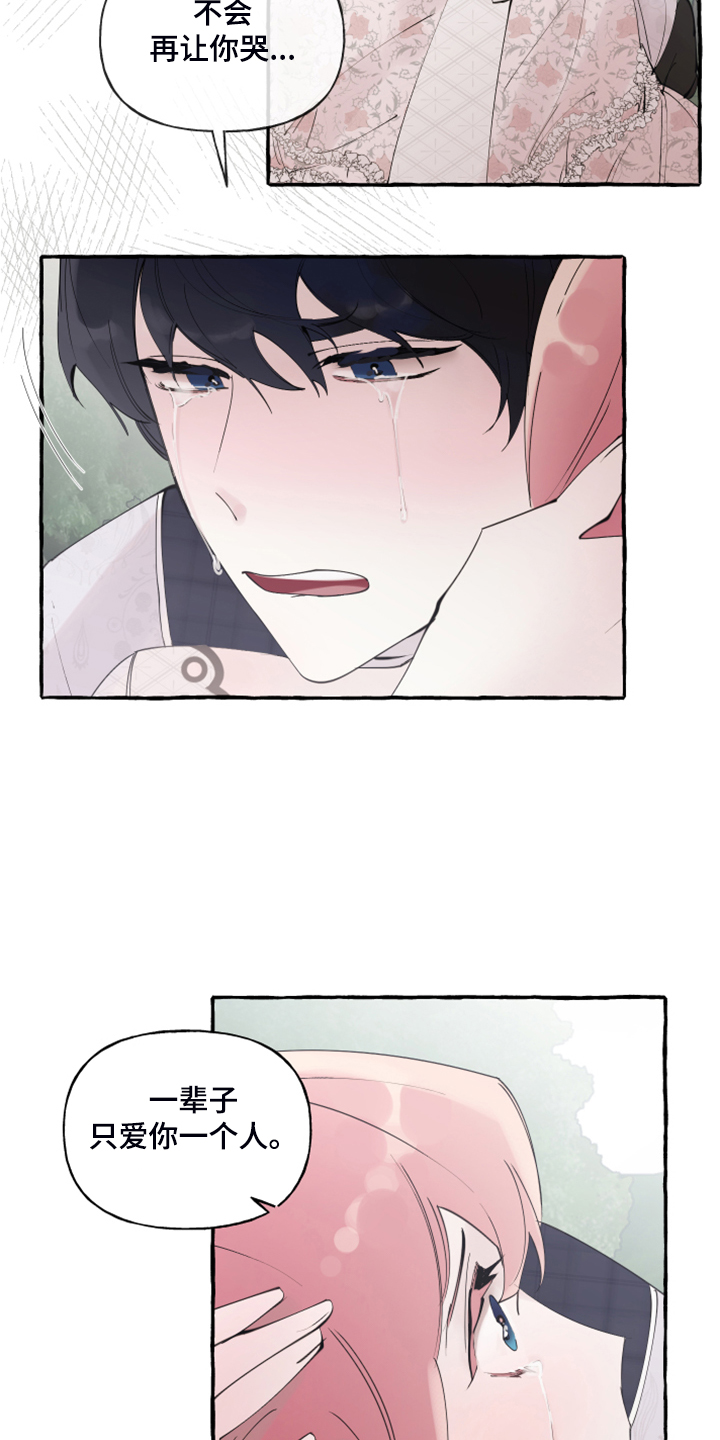 盛情邀约表情包漫画,第95章：【第二季完结】再也不会伤你心3图