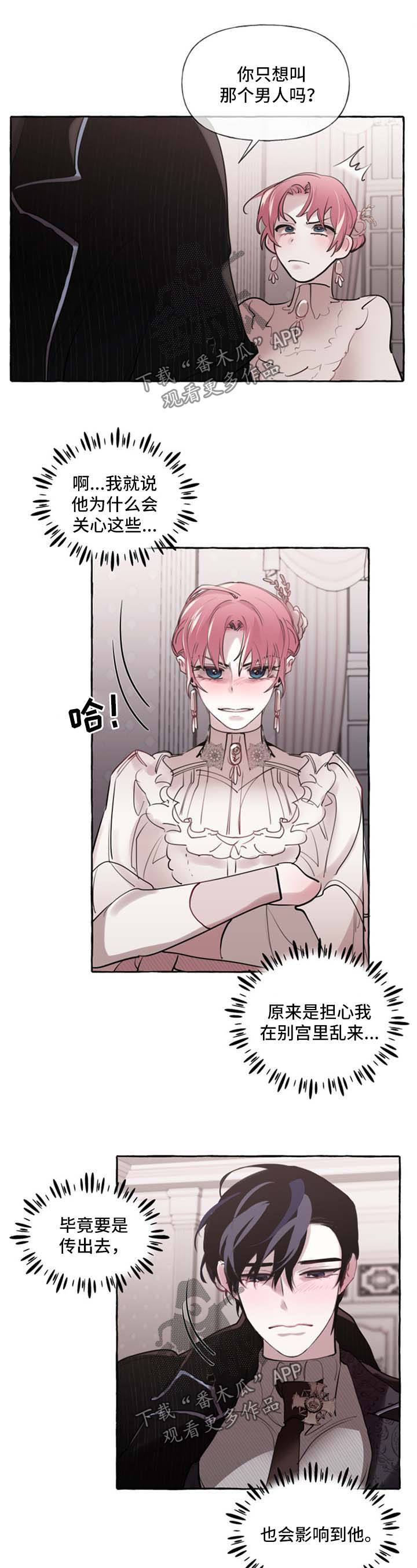 盛情邀约公开课漫画,第29章：认不出来1图