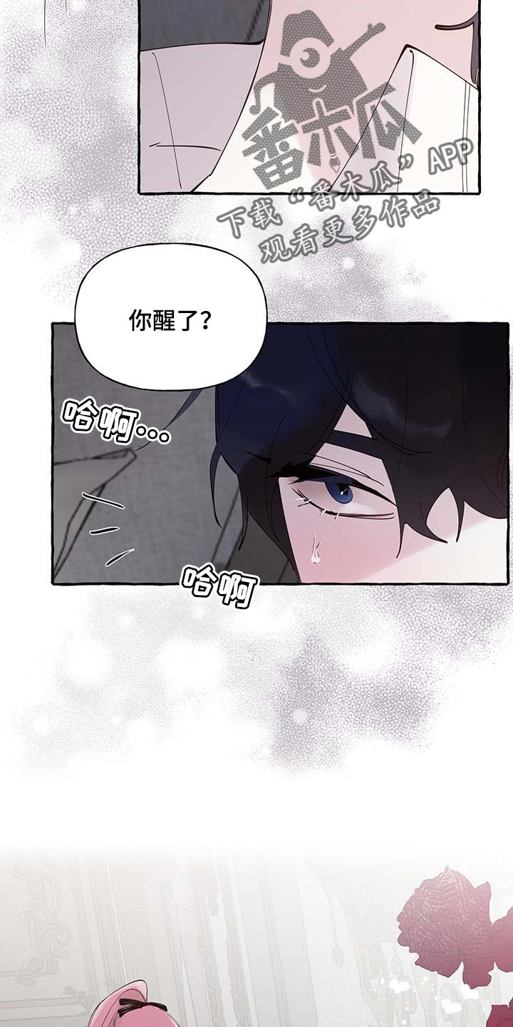 盛情邀请别人吃饭的文案漫画,第73章：【第二季】不要吵2图