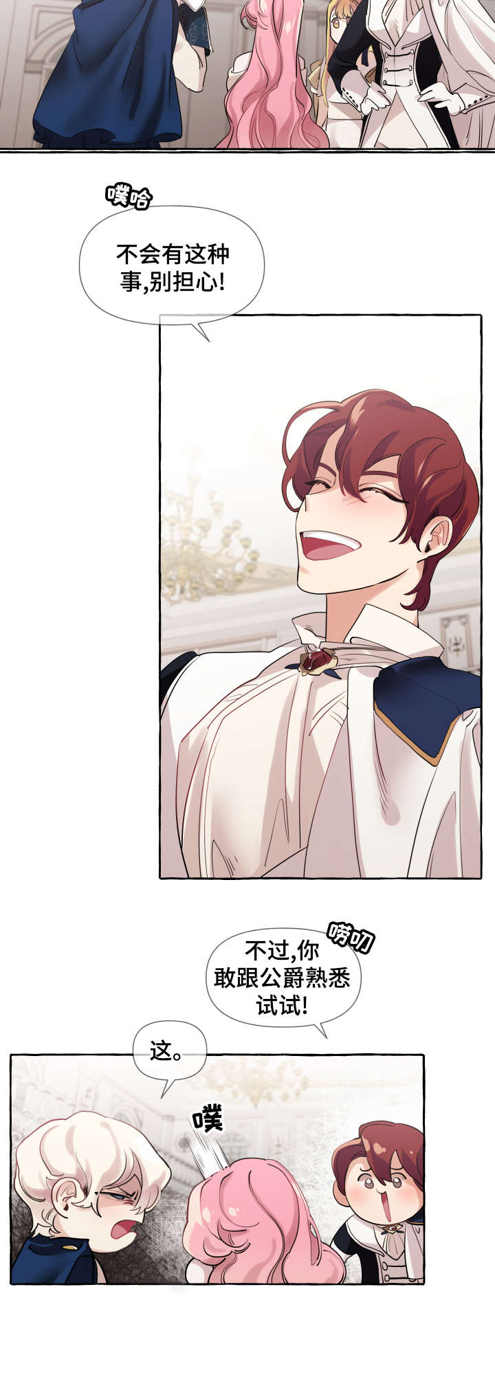 盛情邀约学生作品漫画,第17章：谈恋爱2图