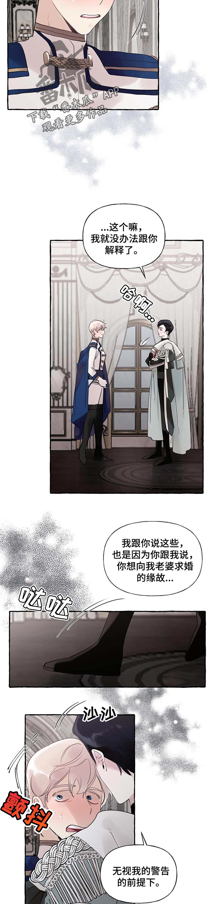盛情邀约表情包漫画,第59章：【第二季】你说得对5图