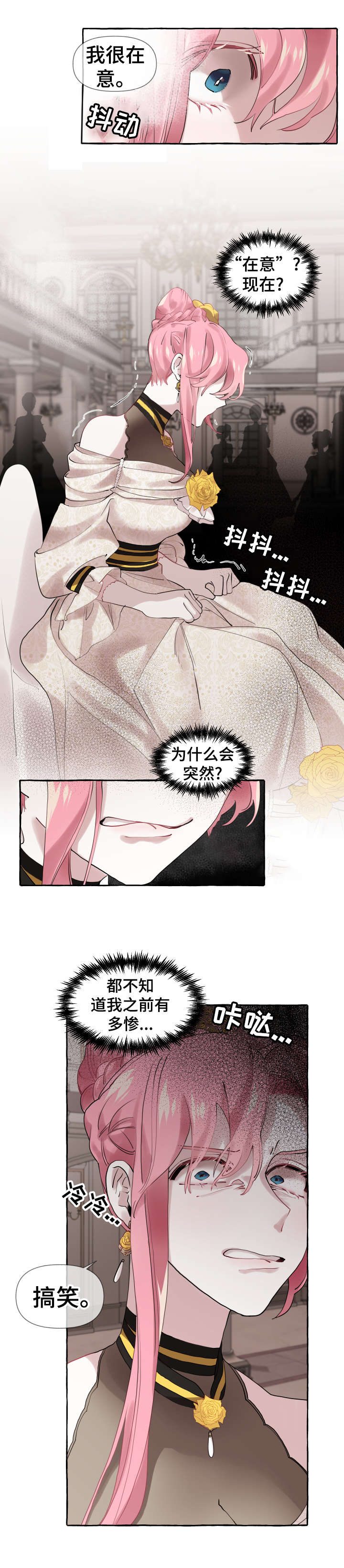 盛情邀约公开课漫画,第13章：不可能4图