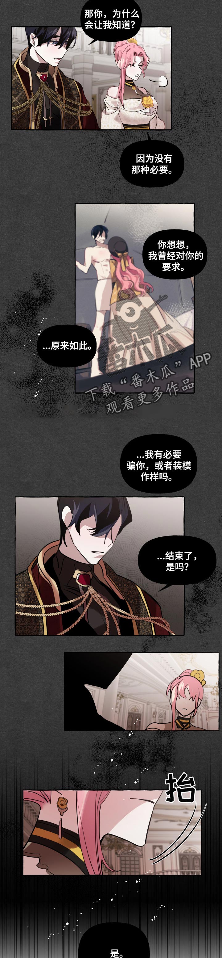 盛情邀约学生作品漫画,第35章：迷茫的感情2图