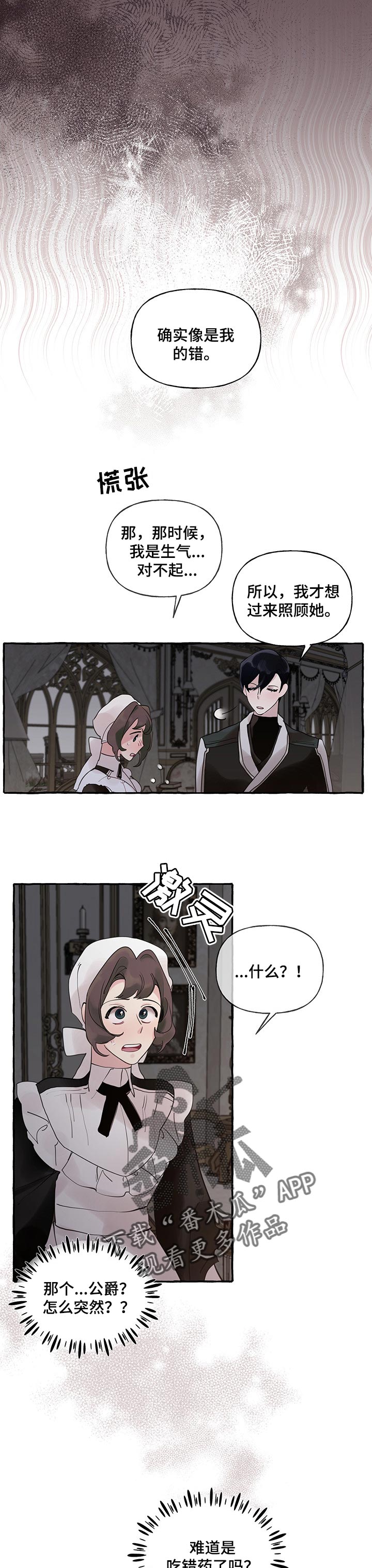 盛情邀请的句子怎么写漫画,第60章：【第二季】害怕1图