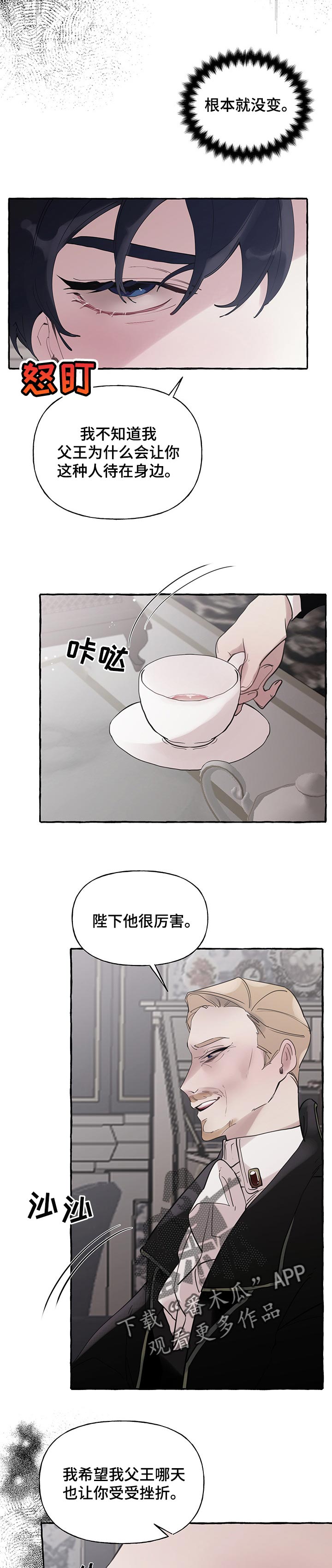 盛情邀约公开课漫画,第62章：【第二季】恶毒3图