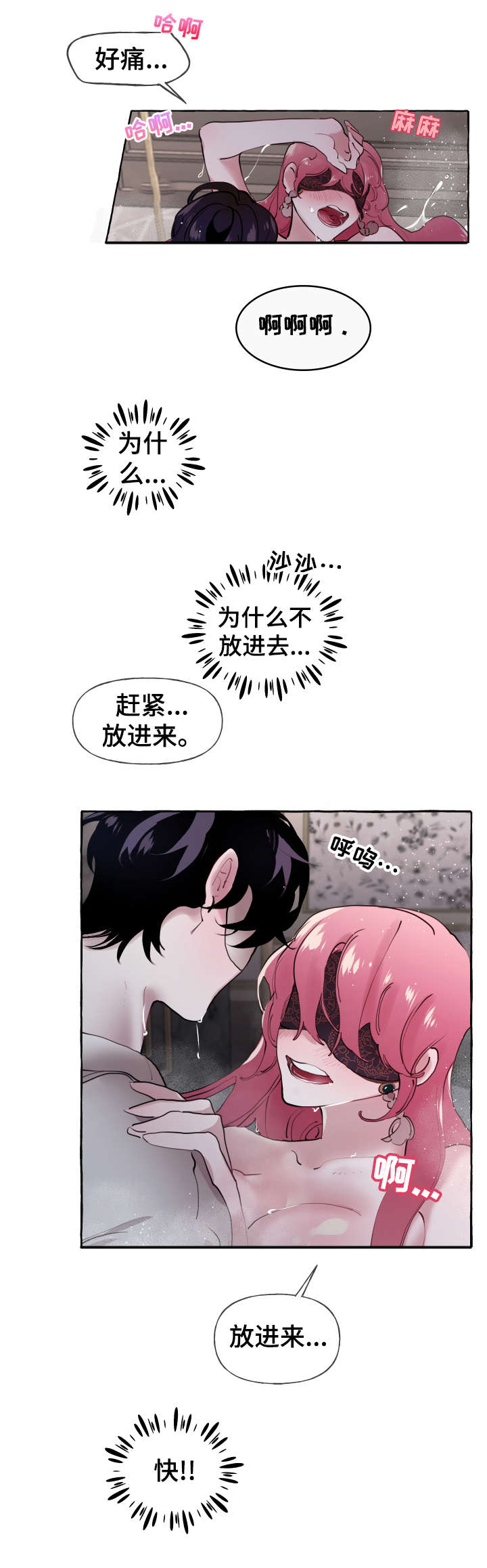 盛情邀请大家英语漫画,第24章：是谁5图