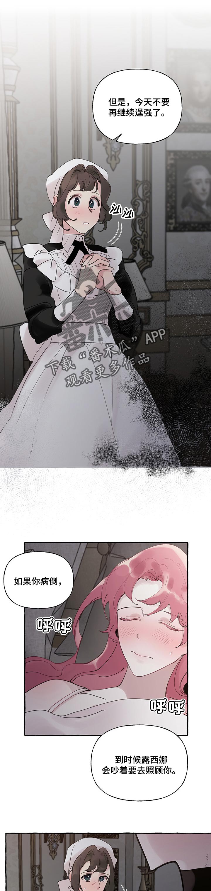 盛情邀请的句子怎么写漫画,第60章：【第二季】害怕3图