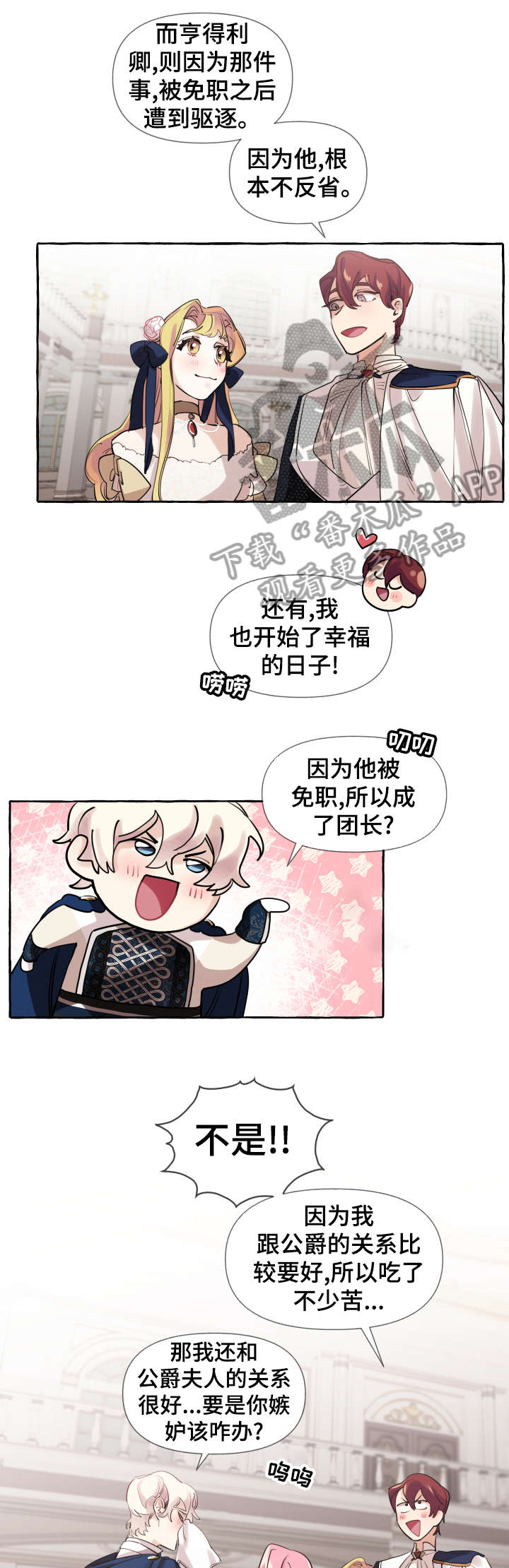 盛情邀约学生作品漫画,第17章：谈恋爱1图