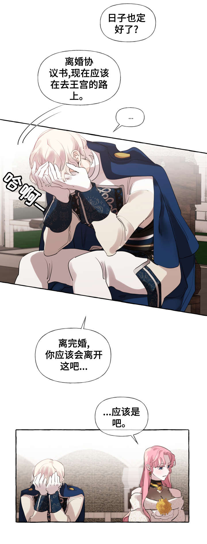 盛情邀约公开课漫画,第20章：成长1图