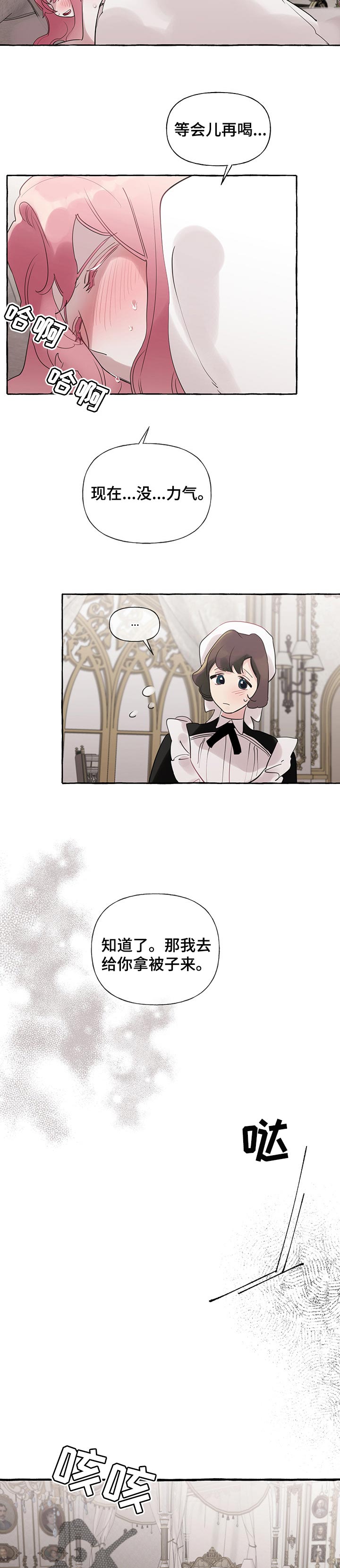 盛情邀约学生作品漫画,第54章：【第二季】生病3图
