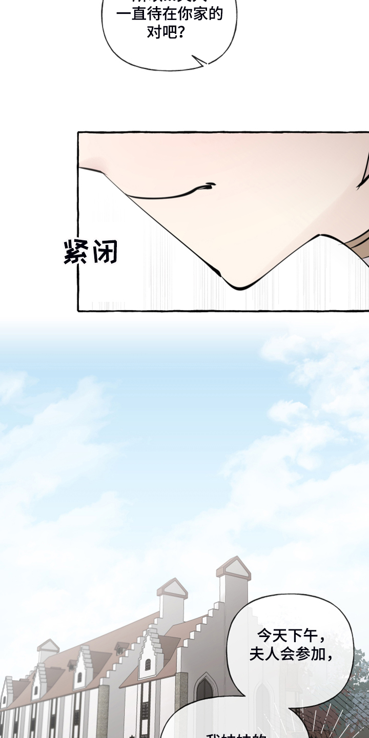 盛情邀约学生作品漫画,第92章：【第二季】一直在你家？4图