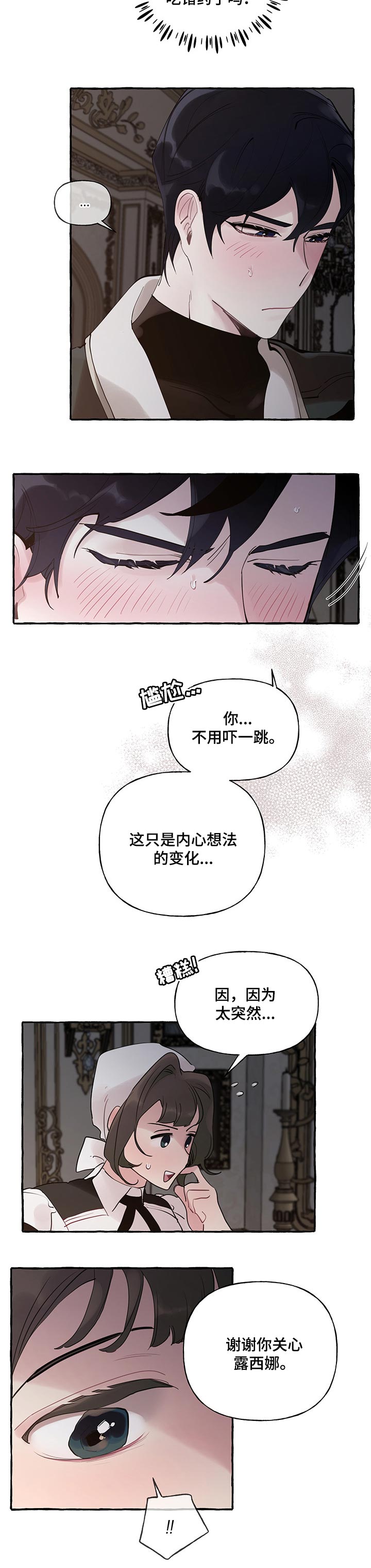 盛情邀请的句子怎么写漫画,第60章：【第二季】害怕2图