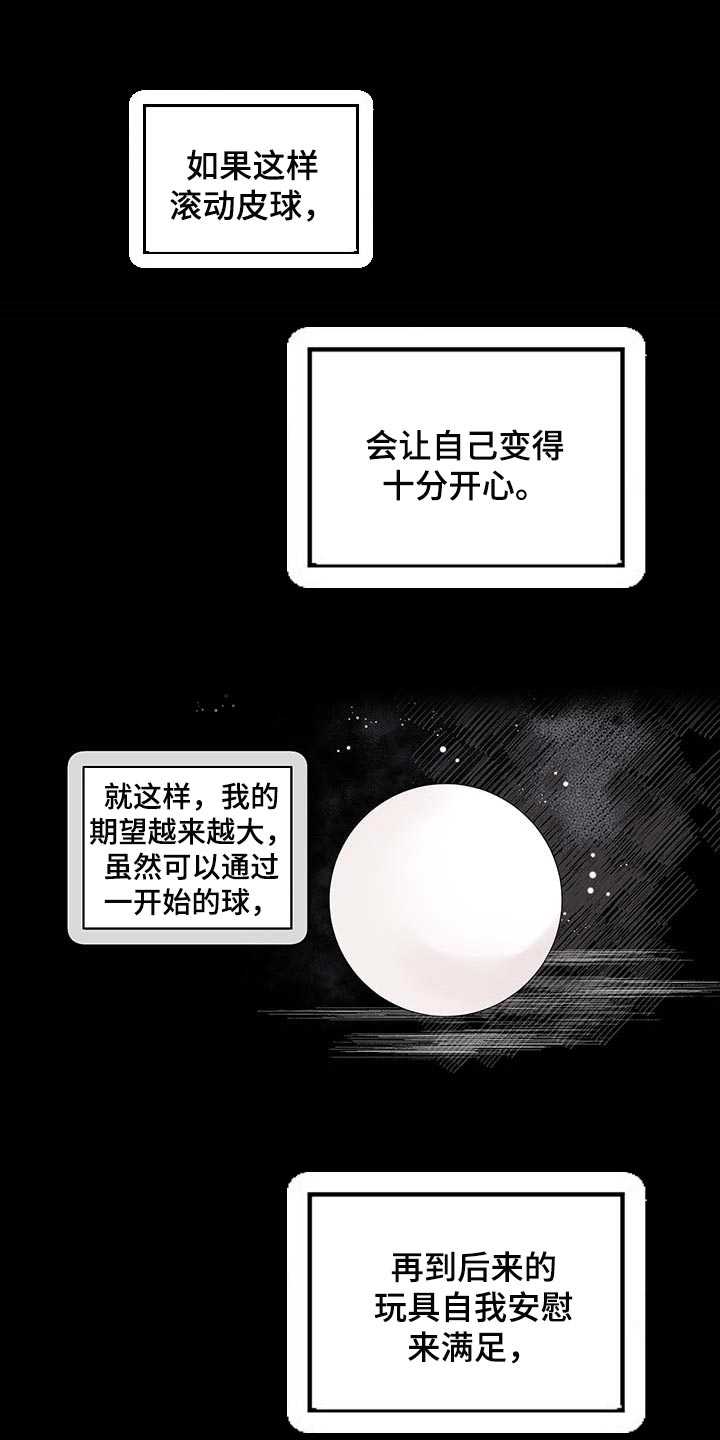 盛情邀约公开课漫画,第75章：【第二季】吃亏的只有你3图