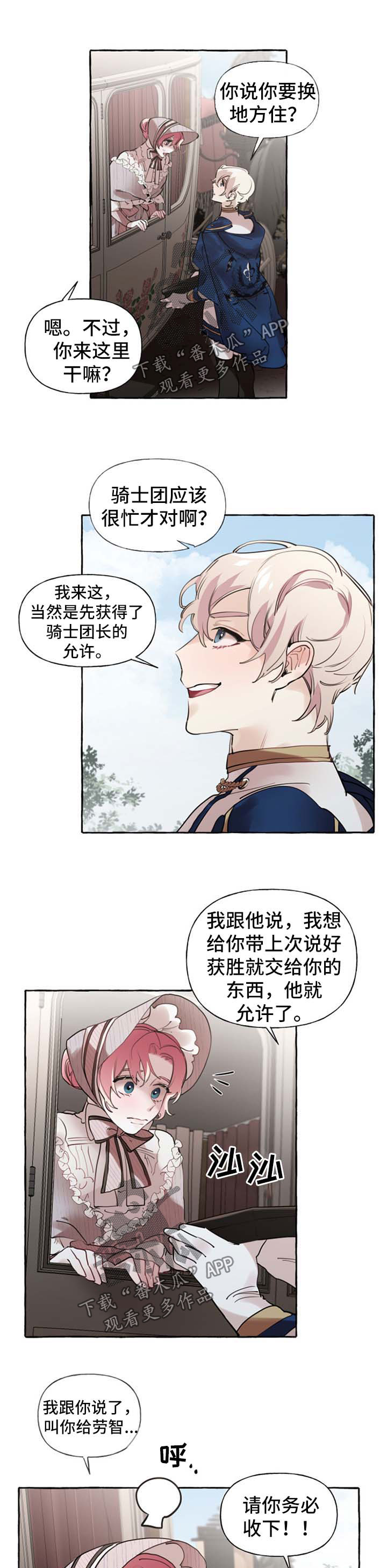 盛情邀约公开课漫画,第32章：送项链1图