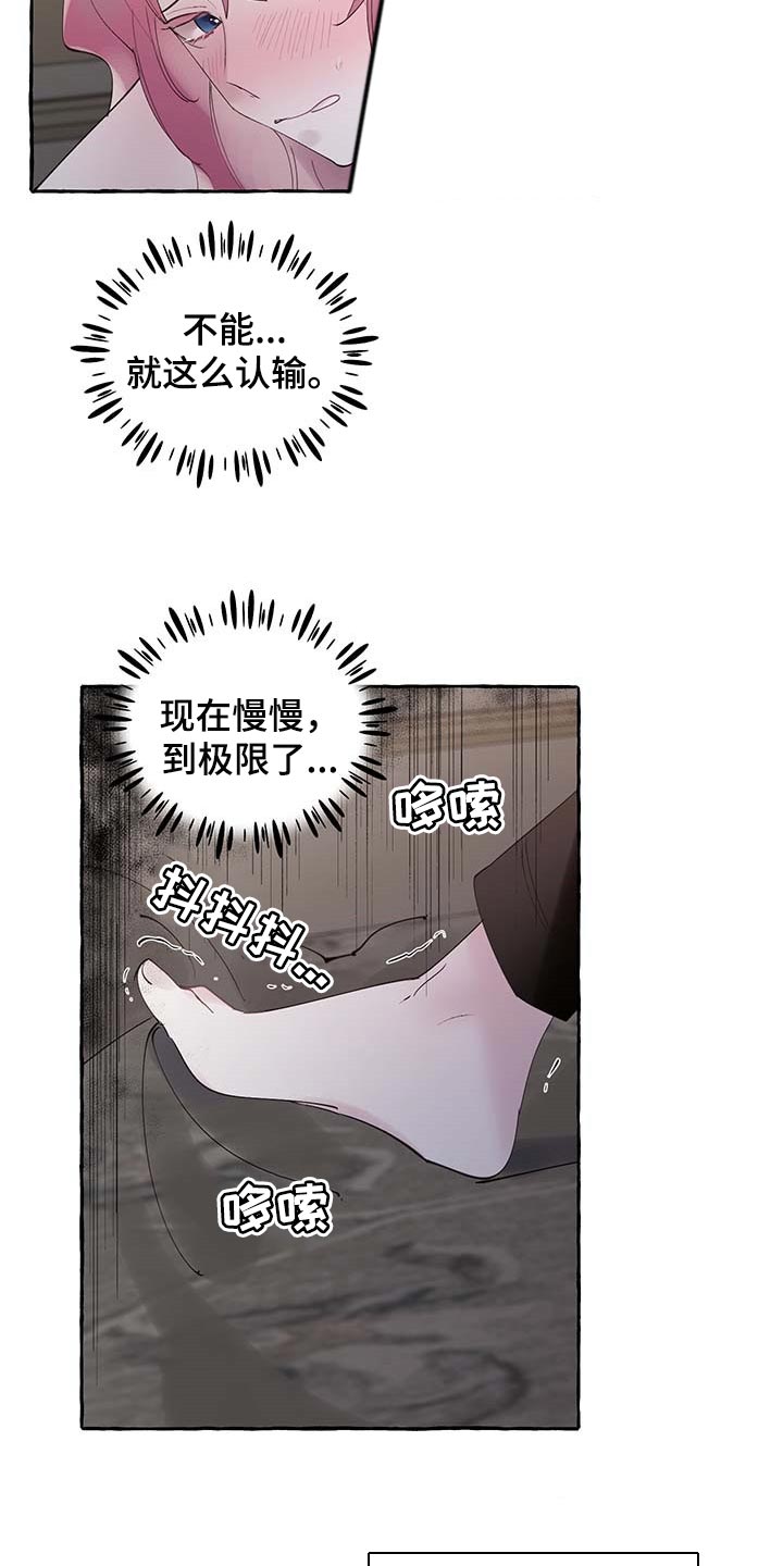 盛情邀约公开课漫画,第75章：【第二季】吃亏的只有你5图