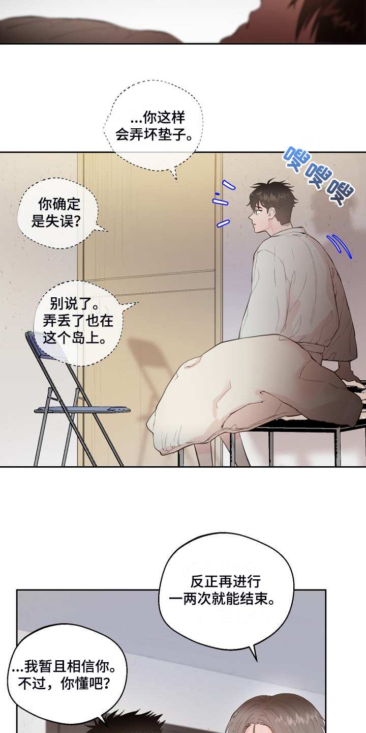 恶魔之眼漫画,第29章：没睡好？2图