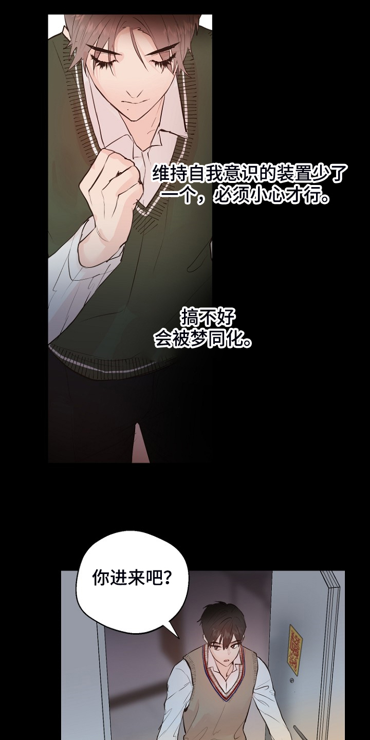 赌局纸牌漫画,第26章：拿回日记5图