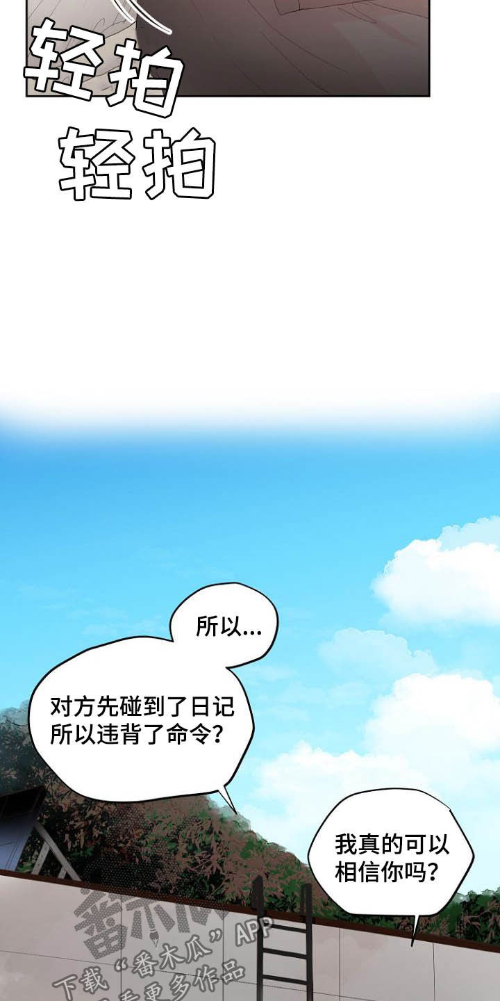 恶魔与天使漫画,第15章：回不去了5图