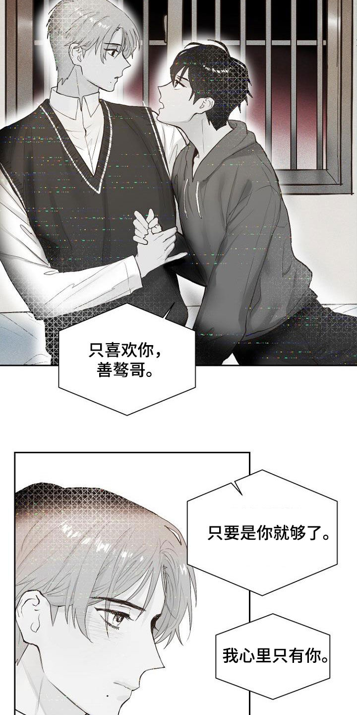 恶魔之眼漫画,第14章：进展一致5图