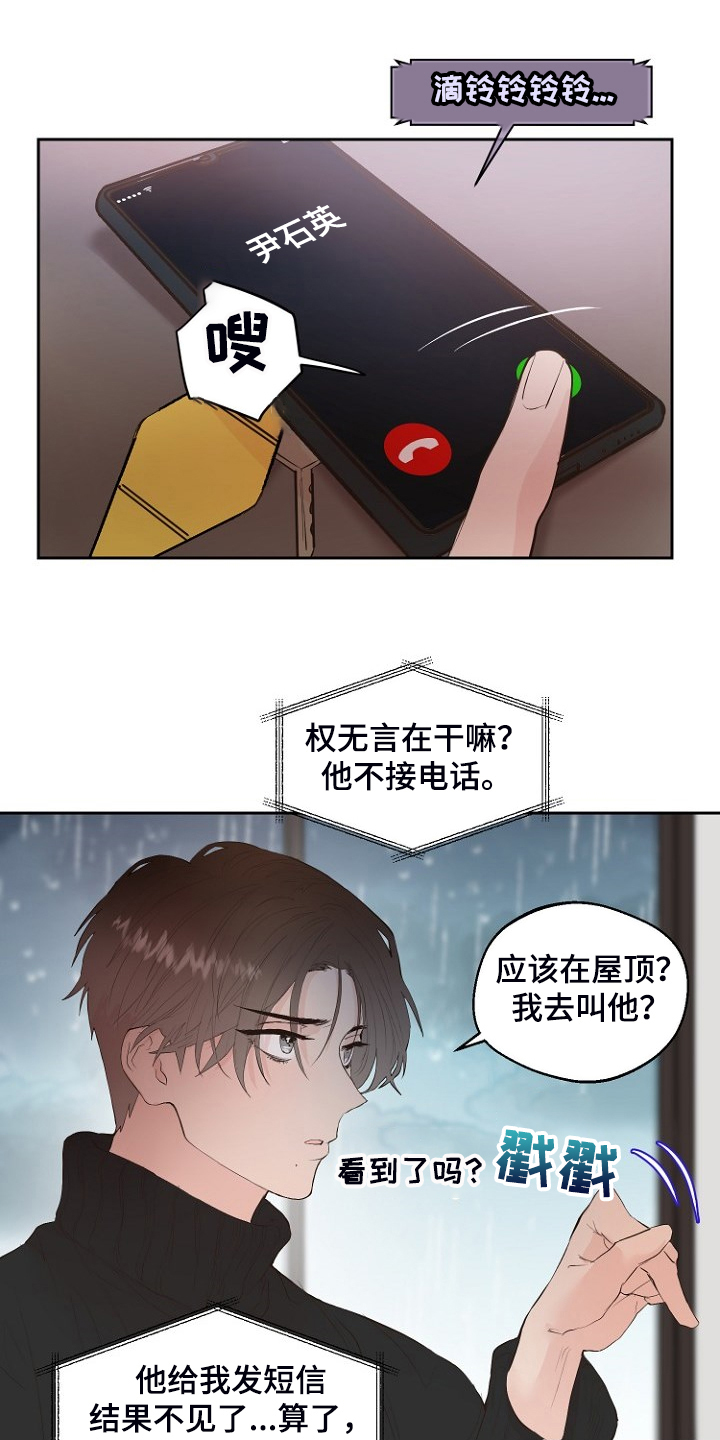 恶魔与天使漫画,第23章：那你睡哪2图