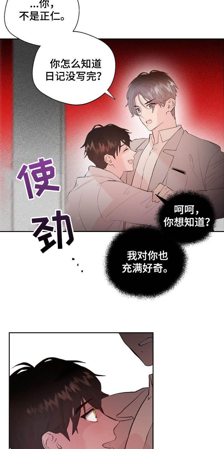 赌局纸牌漫画,第18章：充满好奇3图
