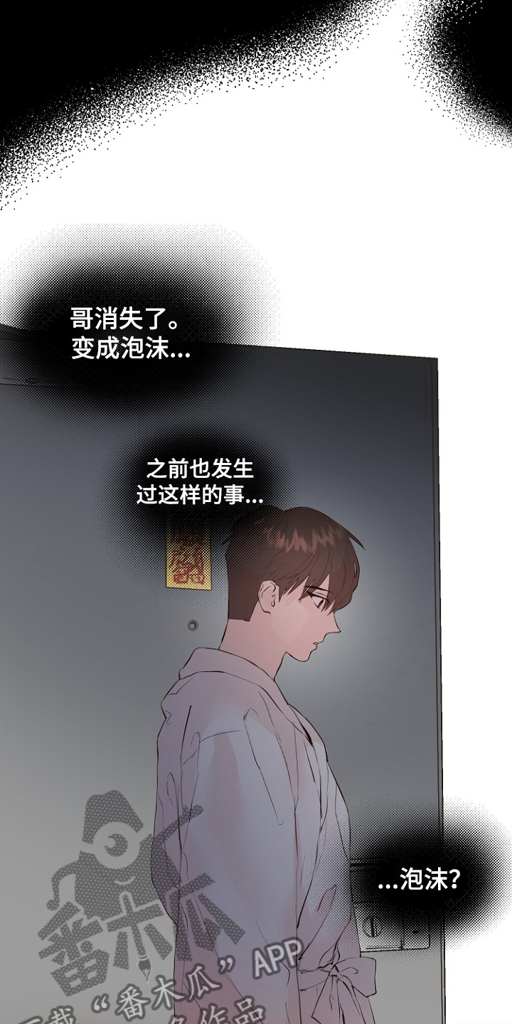 赌局纸牌漫画,第28章：梦到童年？4图