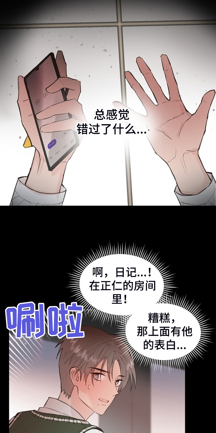 恶魔与天使漫画,第21章：必须醒来5图