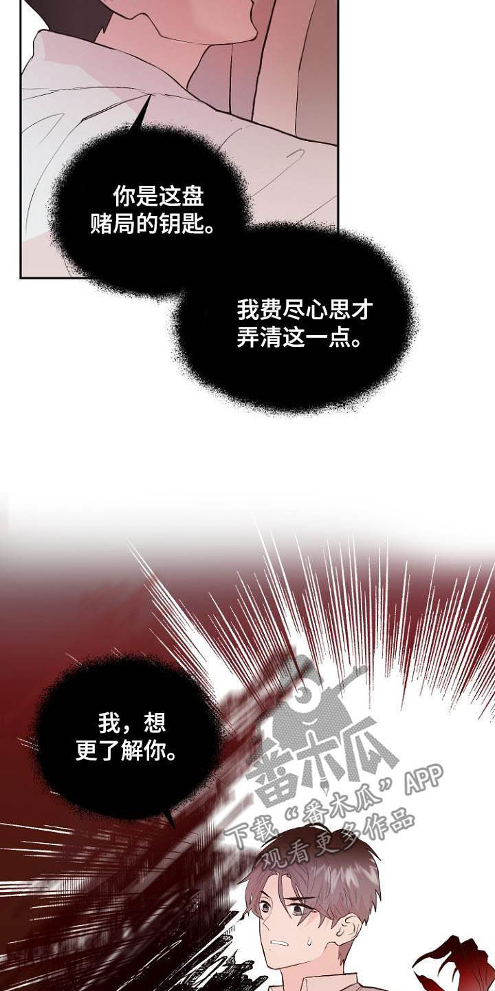 赌局纸牌漫画,第18章：充满好奇4图