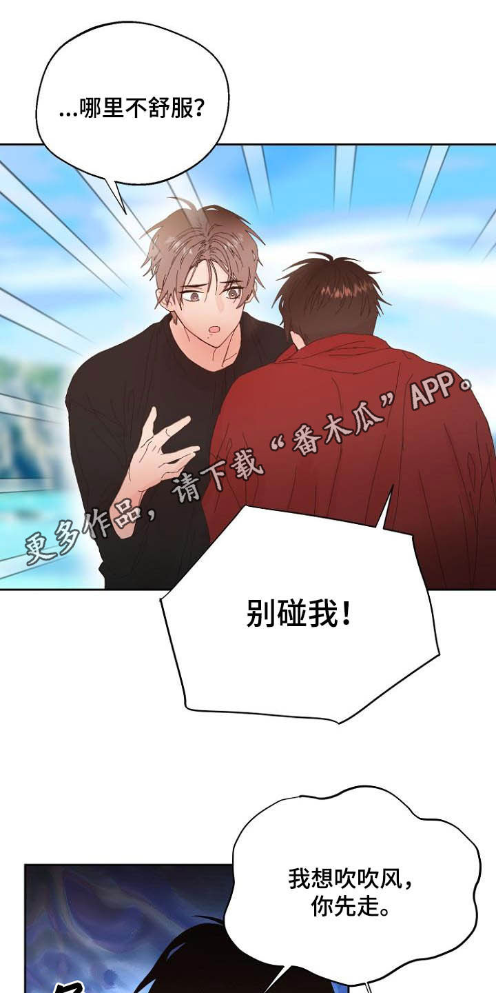 恶魔与天使漫画,第16章：诚实面对1图