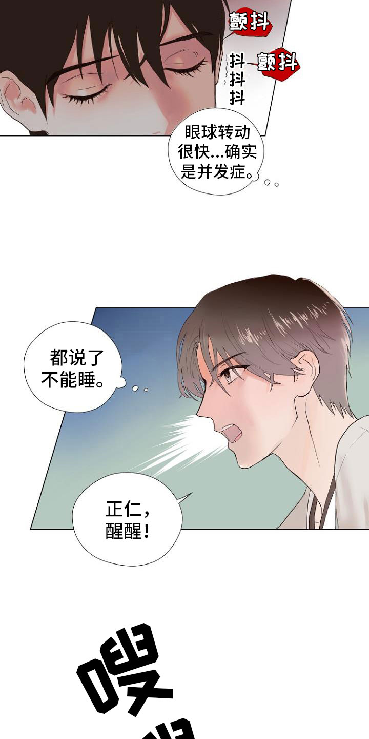 赌局纸牌漫画,第3章：连接上了5图