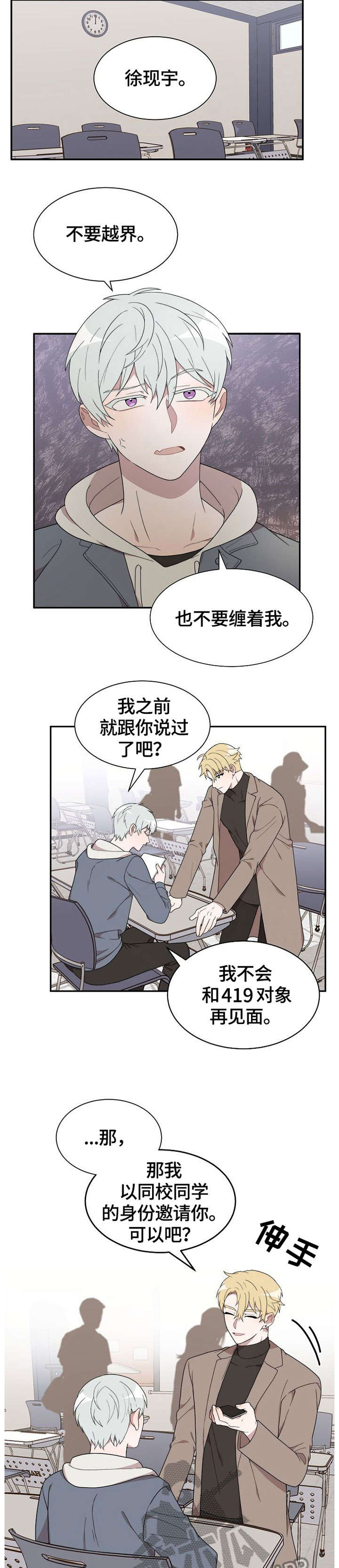 半梦半醒半浮生诗词漫画,第4章：好久不见3图