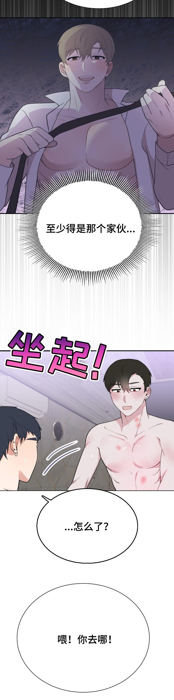 半梦半醒之间歌词完整版漫画,第53章：训练3图