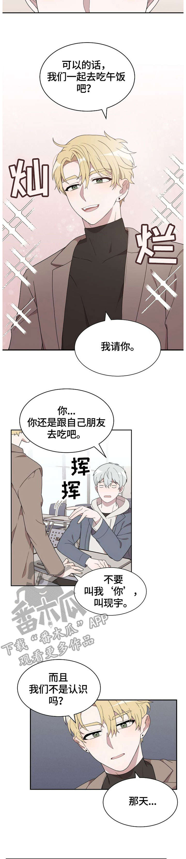 半梦半醒半浮生诗词漫画,第4章：好久不见2图