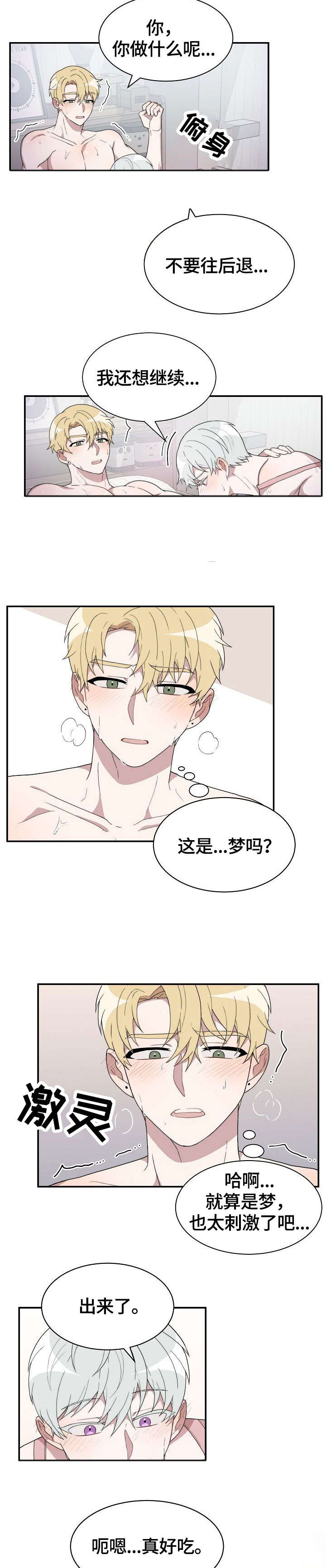 半梦半醒时感觉床上有人怎么回事漫画,第7章：梦2图