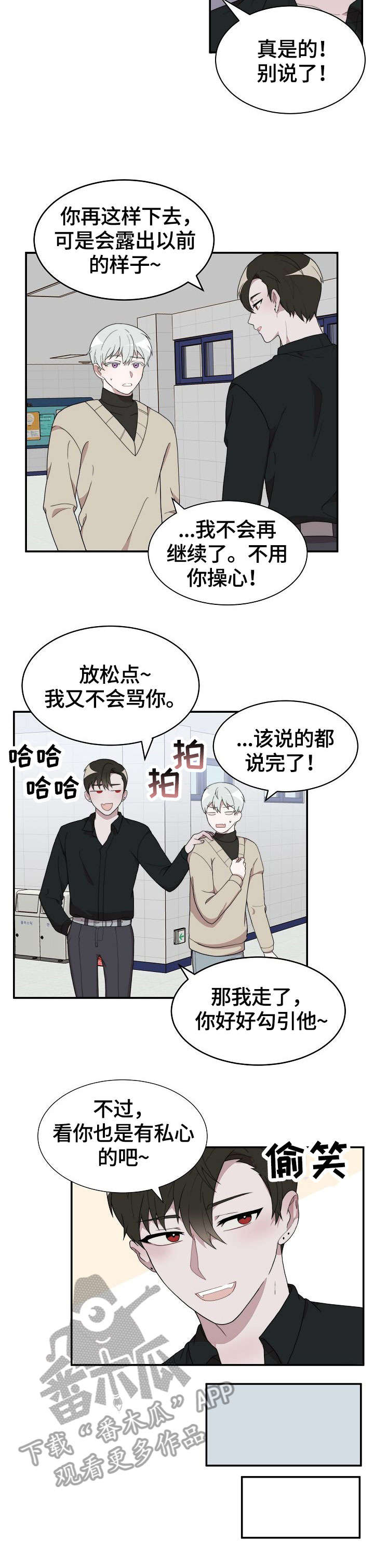半梦半醒之间吉他谱原版漫画,第8章：过家家5图