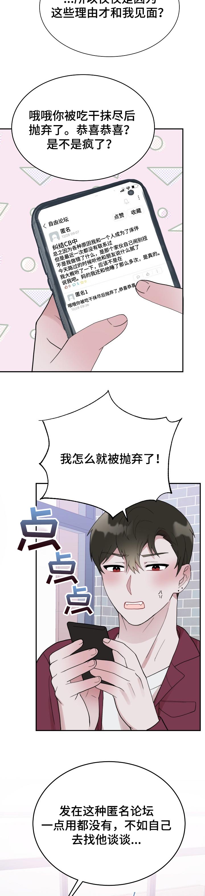 半梦半醒时感觉床上有人怎么回事漫画,第58章：跟踪3图