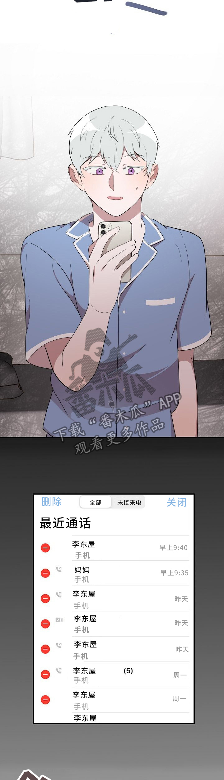 半梦浮生什么意思漫画,第23章：破事集中5图