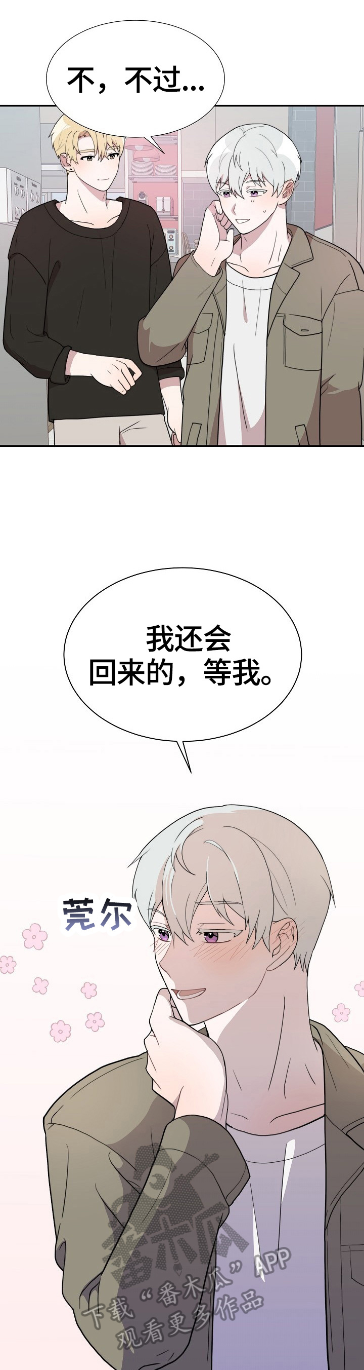 半梦半醒半浮生相似的句子漫画,第48章：独立2图