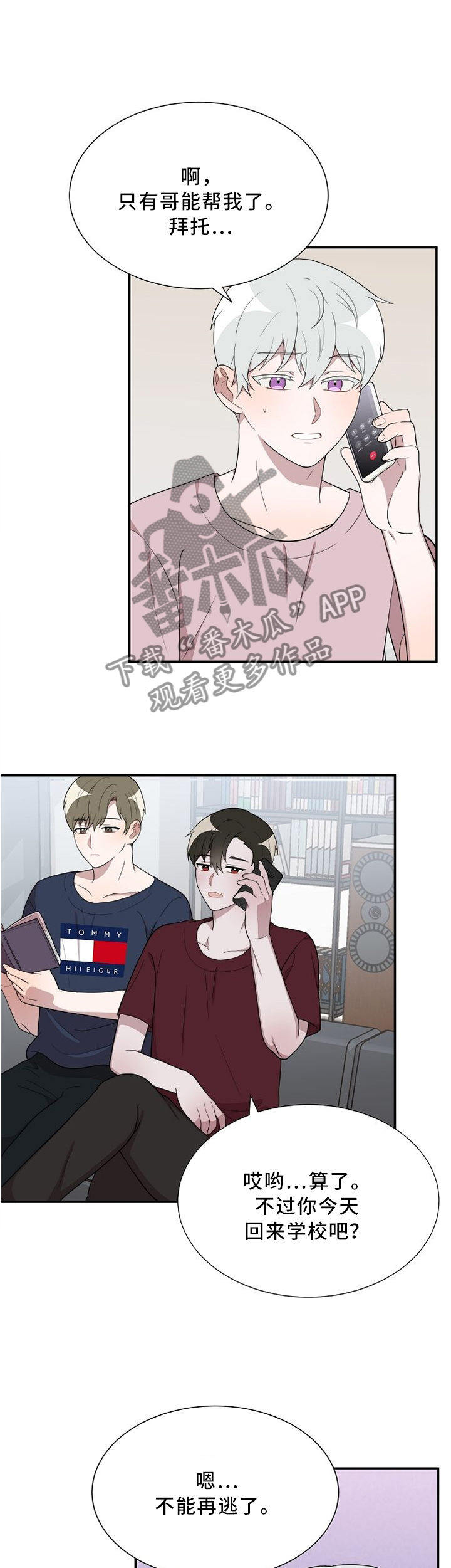 半生雪漫画,第24章：围堵3图