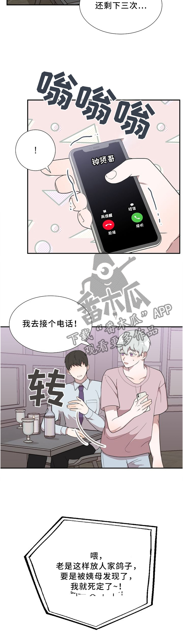 半生雪漫画,第24章：围堵2图