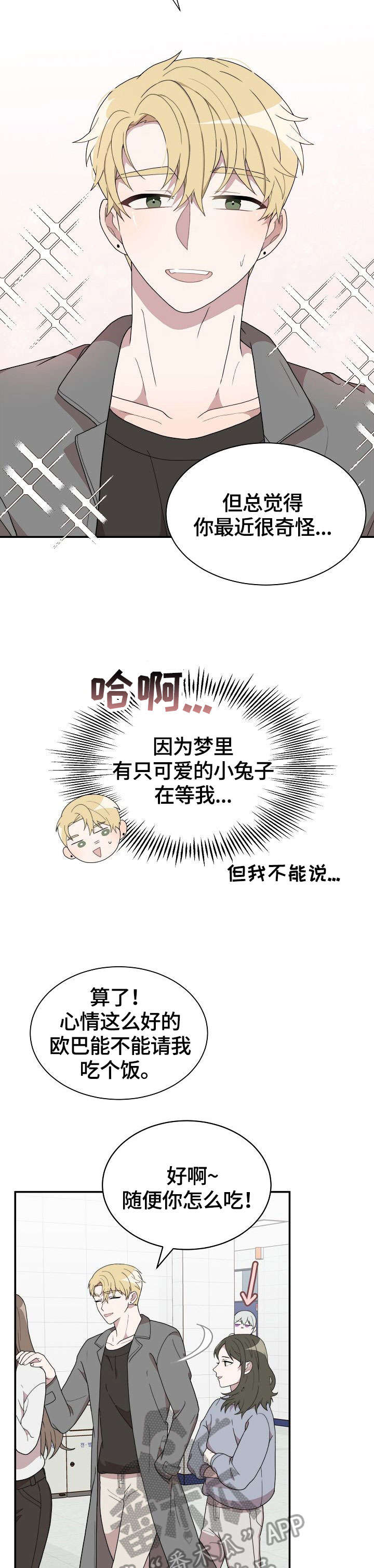 半梦半醒之间吉他谱原版漫画,第8章：过家家2图