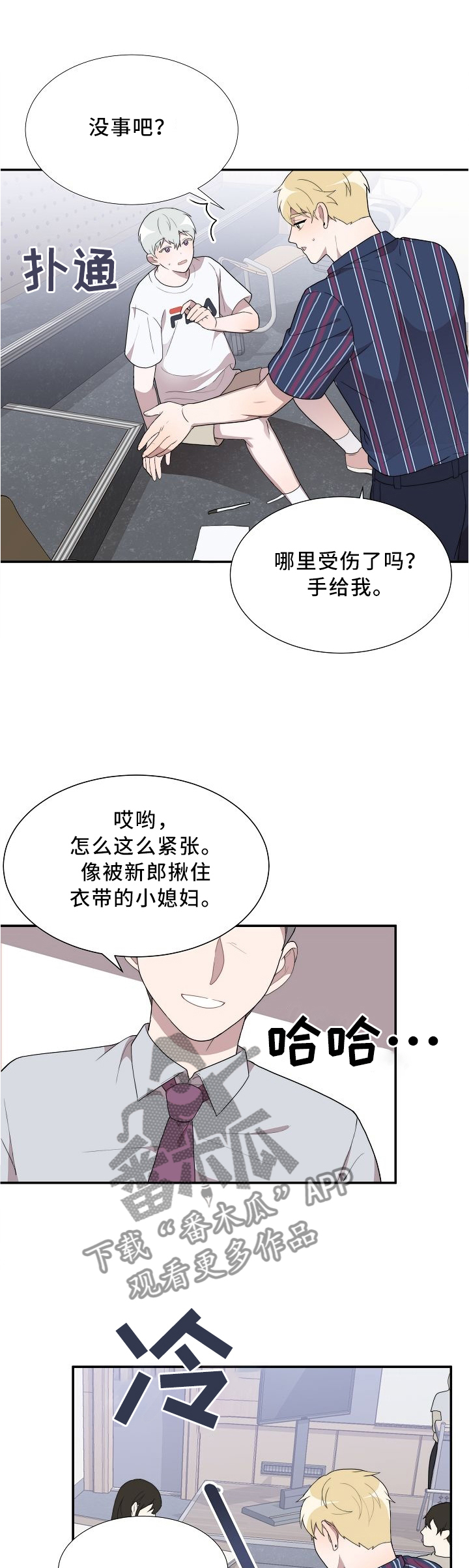半梦魔音漫画,第18章：嫉妒3图