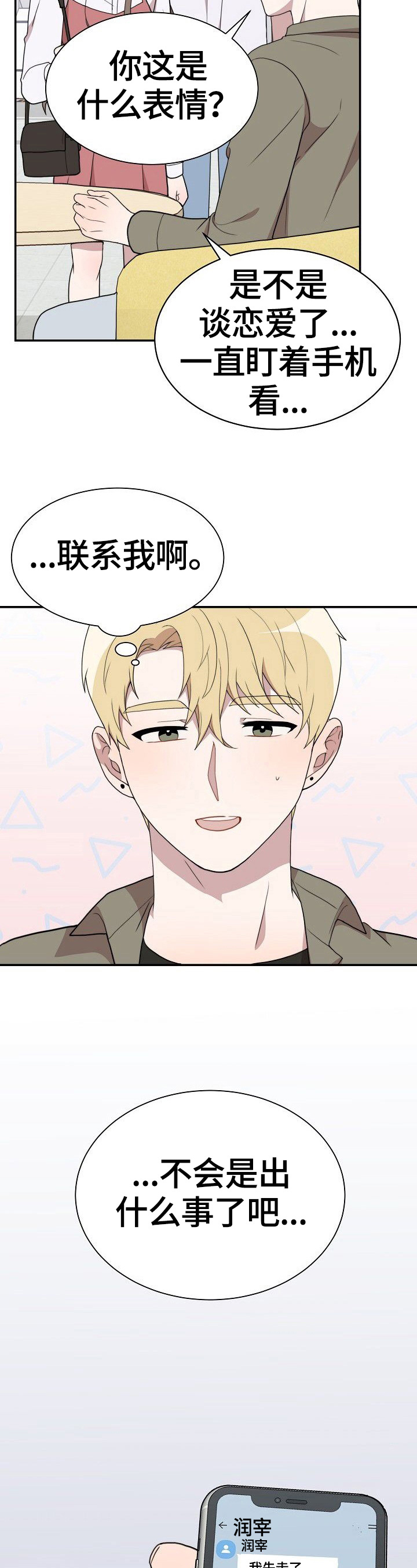 半梦半醒半浮生相似的句子漫画,第40章：跟踪2图