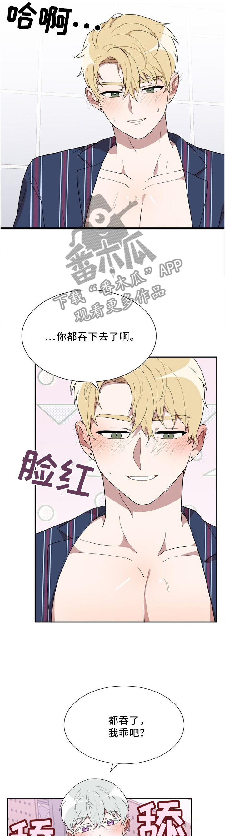 半梦半醒半浮生相似的句子漫画,第22章：我是怎么了3图