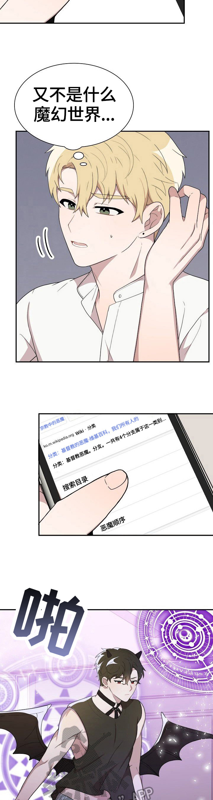 半梦半醒半浮生诗词漫画,第35章：没找到3图