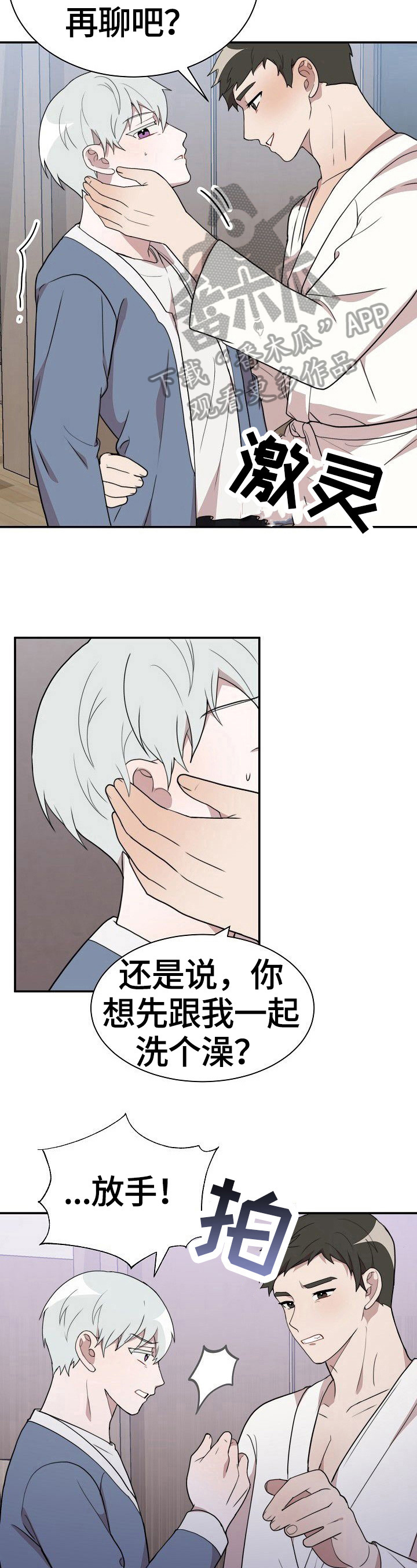 半梦半醒半浮生相似的句子漫画,第41章：答应4图