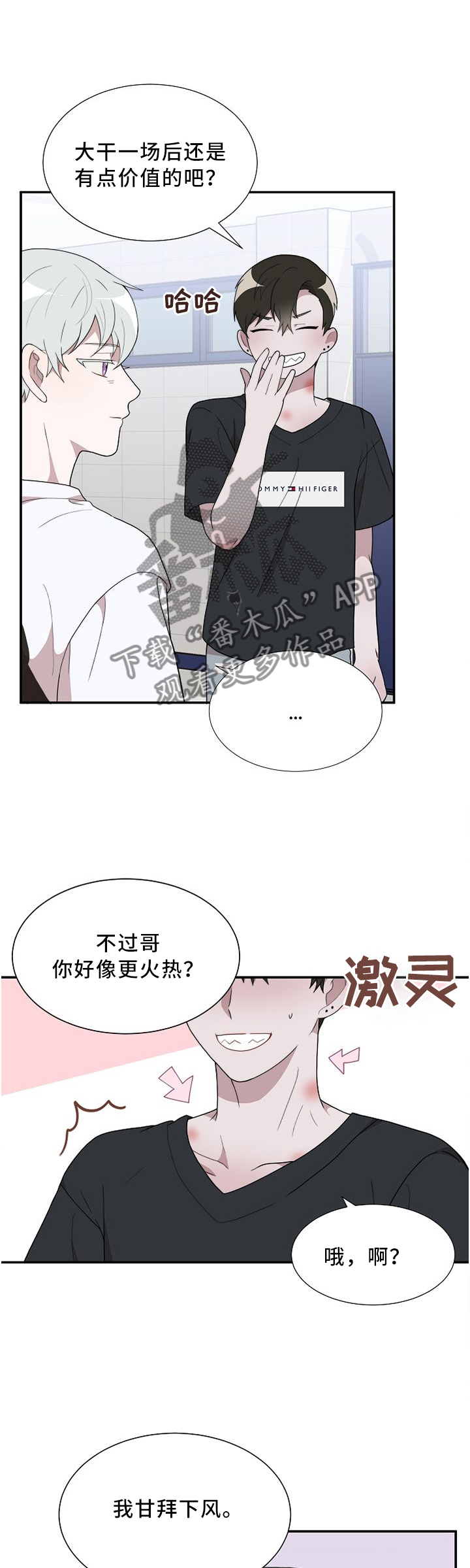 半梦魔音漫画,第16章：小纸条2图