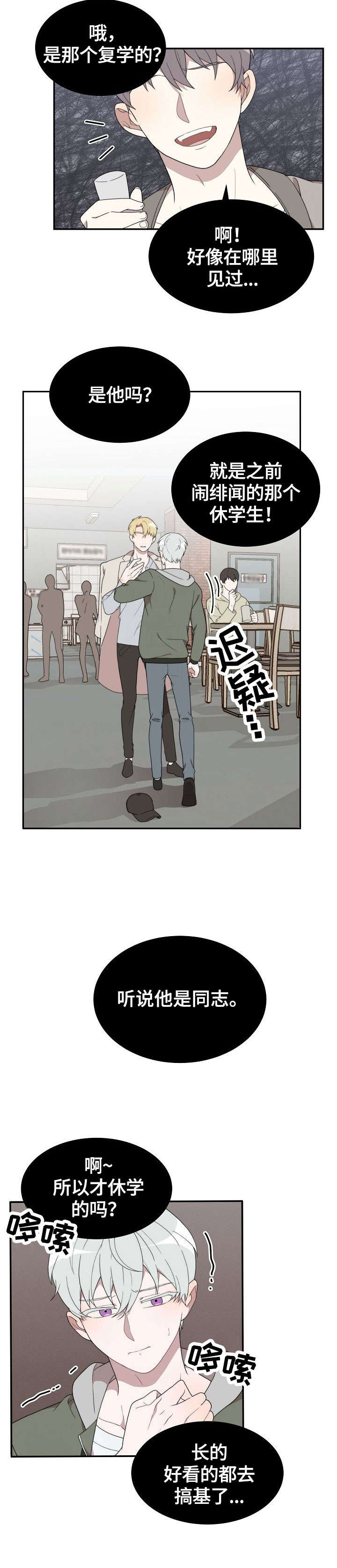 半梦半醒简谱漫画,第3章：不认识5图