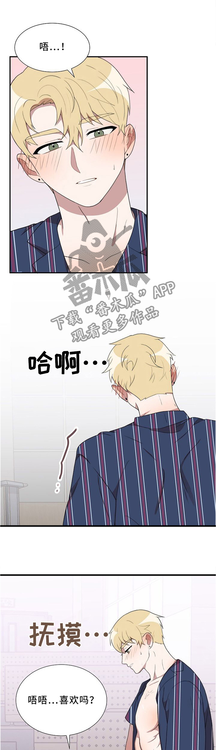 半梦半醒半浮生相似的句子漫画,第22章：我是怎么了1图