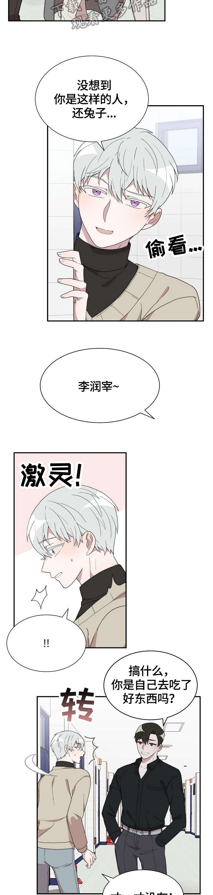 半梦半醒之间吉他谱原版漫画,第8章：过家家3图